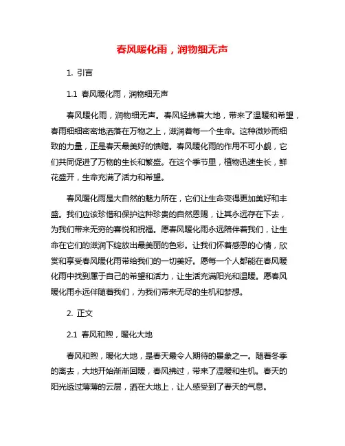 春风暖化雨,润物细无声