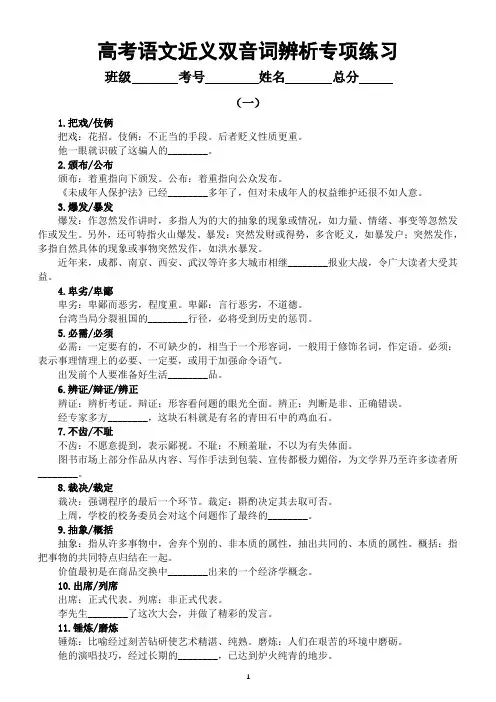 高中语文高考必考近义双音词辨析专项练习(共60组,附参考答案)