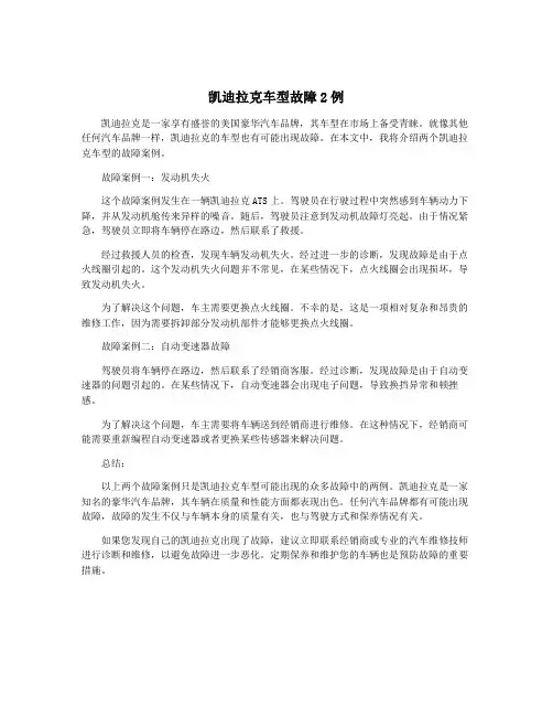 凯迪拉克车型故障2例