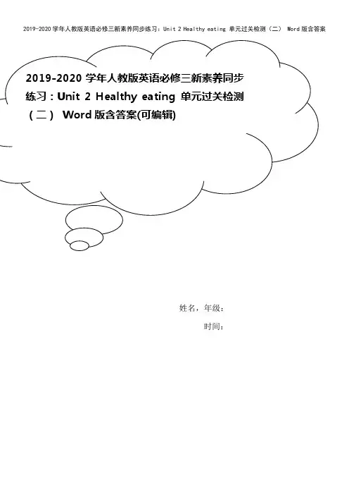2019-2020学年人教版英语必修三新素养同步练习：Unit 2 Healthy eating 