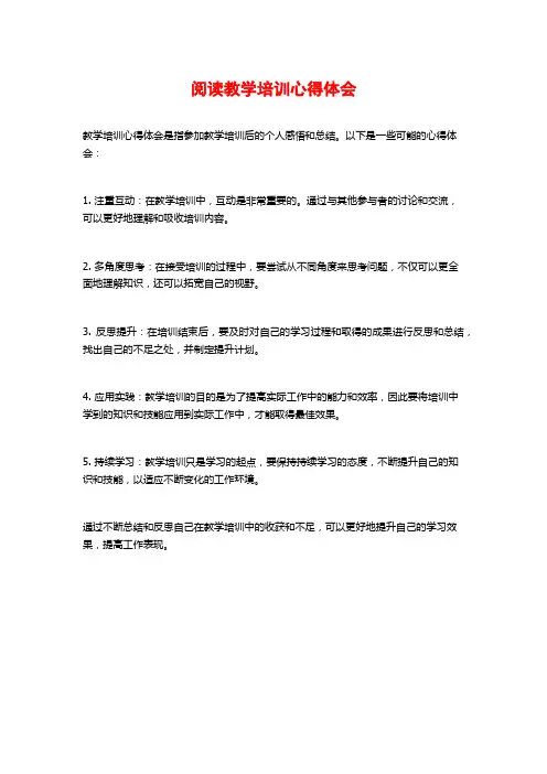 阅读教学培训心得体会