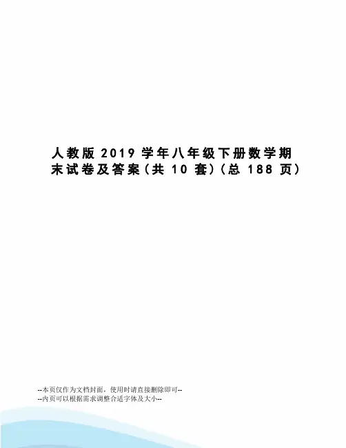人教版2019学年八年级下册数学期末试卷及答案