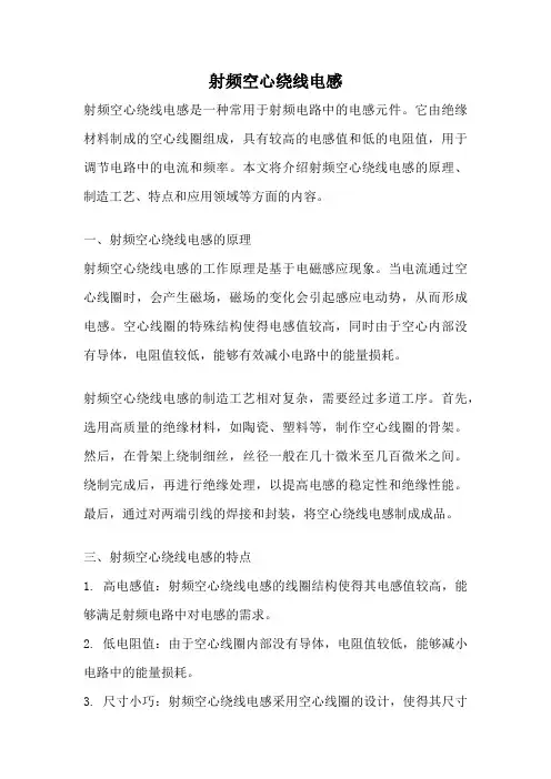 射频空心绕线电感