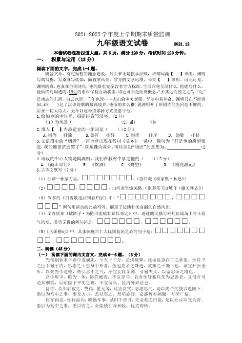 吉林省2021-2022学年九年级上学期期末考试语文试题 