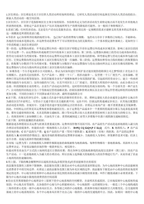 经济地理学