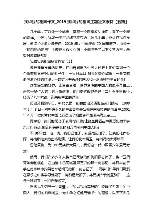 我和我的祖国作文_2019我和我的祖国主题征文素材【五篇】