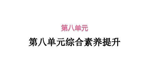 部编人教版二年级语文下册第八单元综合素养提升