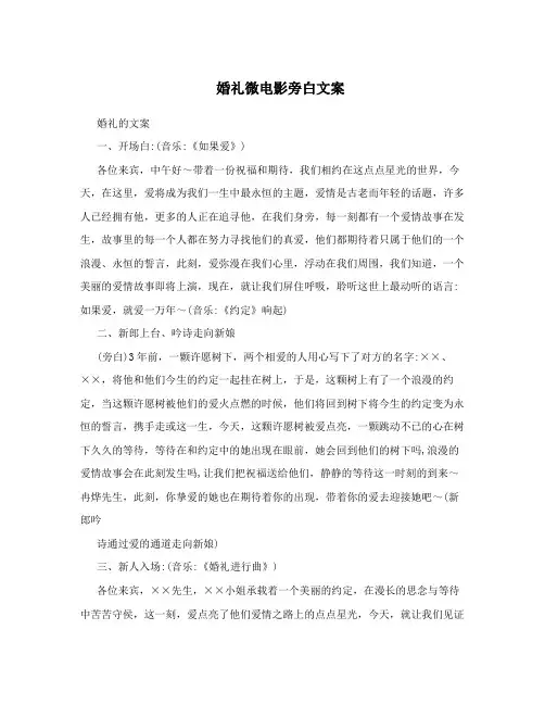 婚礼微电影旁白文案