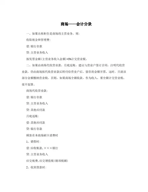 商场——会计分录
