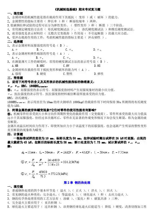 《机械制造基础》期末考试复习题