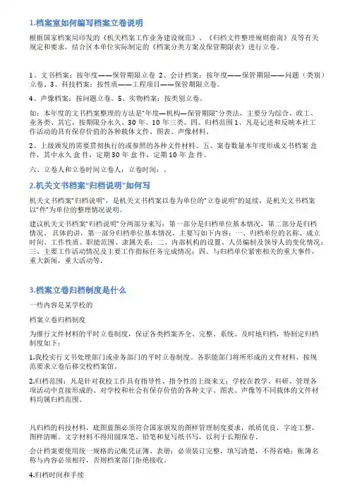 档案立卷归档情况说明