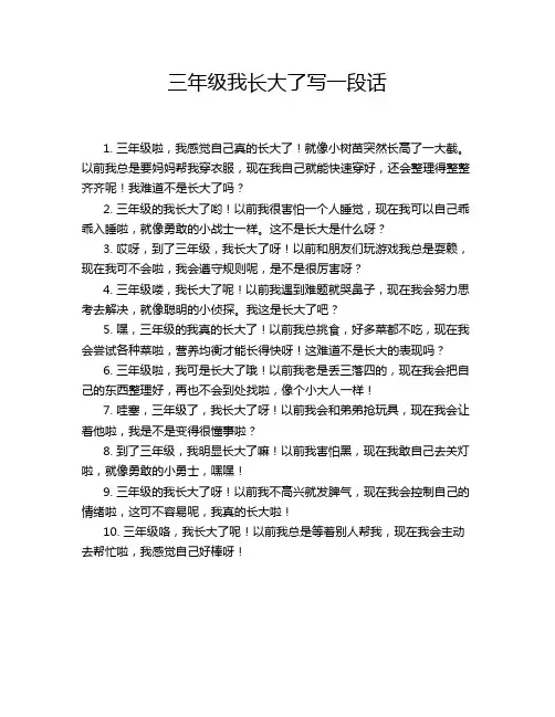 三年级我长大了写一段话