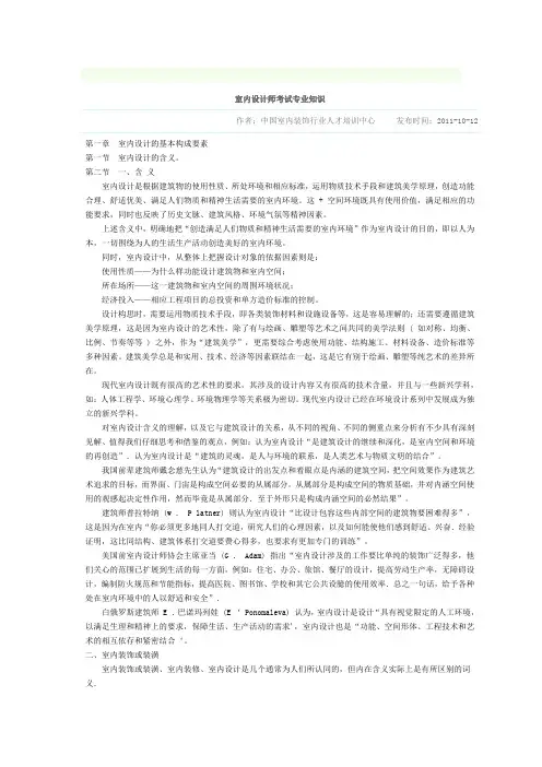 室内设计师考核标准