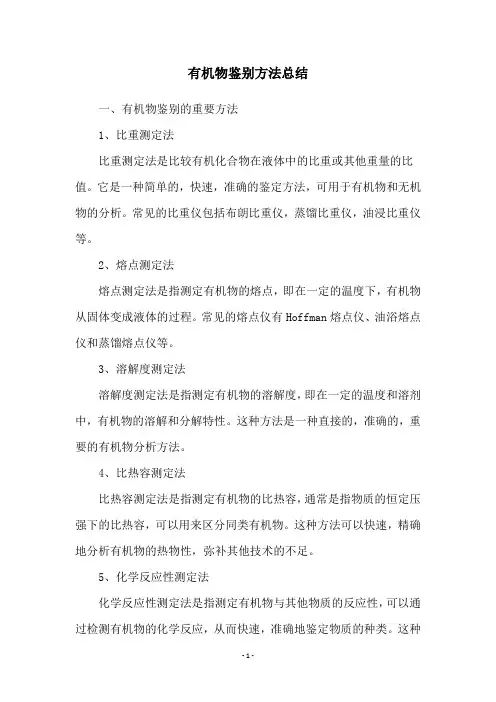 有机物鉴别方法总结