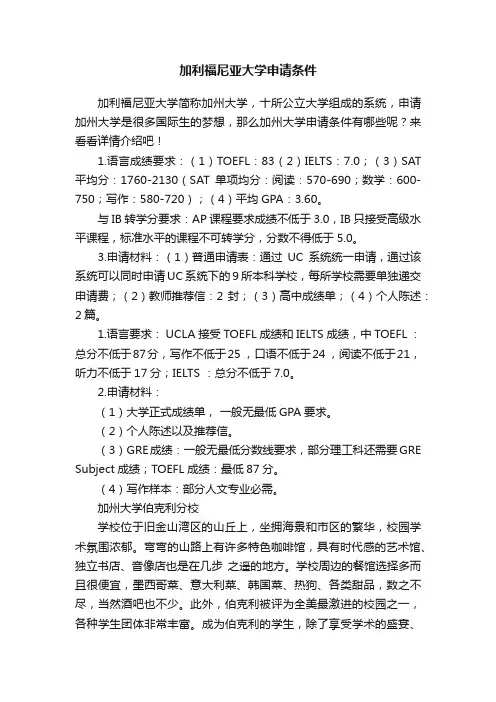 加利福尼亚大学申请条件