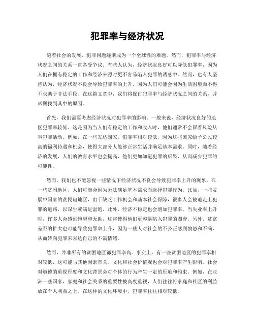 犯罪率与经济状况