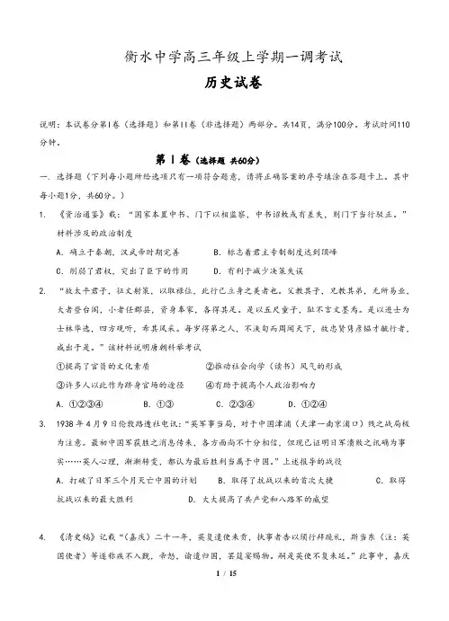河北省衡水中学高三上学期第一次调研考试(历史)含参考答案