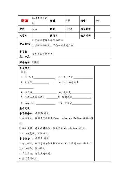 人教版七年级英语下册Unit1-5导学案