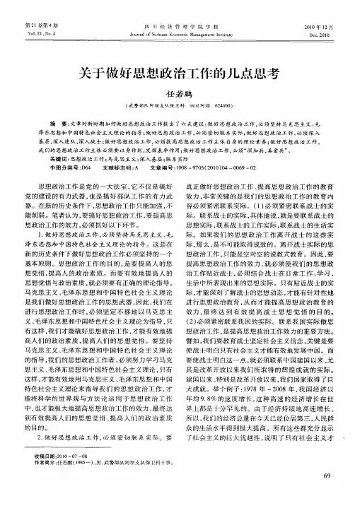 关于做好思想政治工作的几点思考
