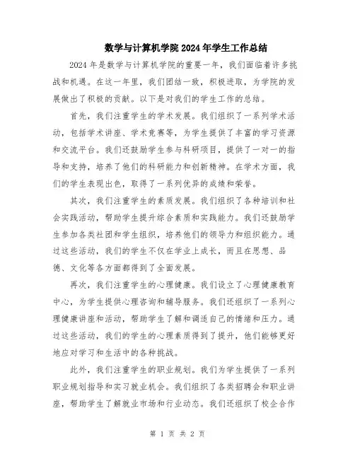 数学与计算机学院2024年学生工作总结