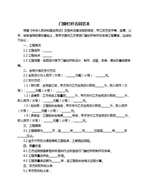门窗栏杆合同范本
