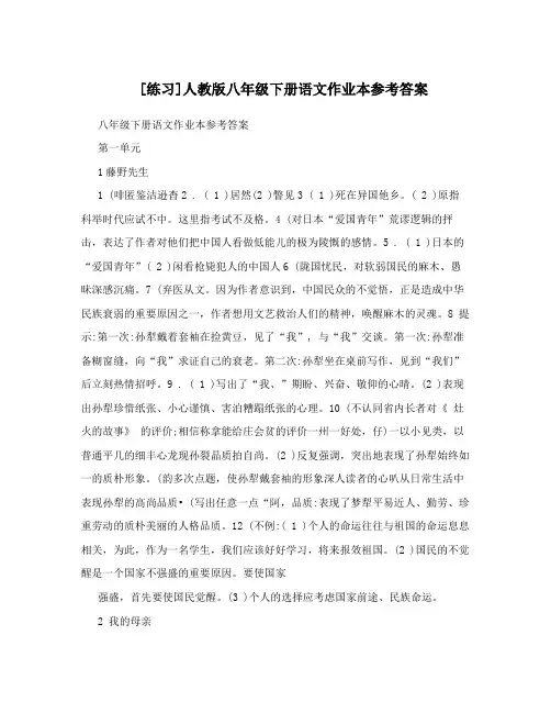 最新[练习]人教版八年级下册语文作业本参考答案名师优秀教案
