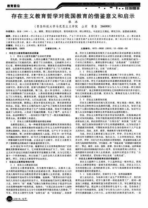 存在主义教育哲学对我国教育的借鉴意义和启示