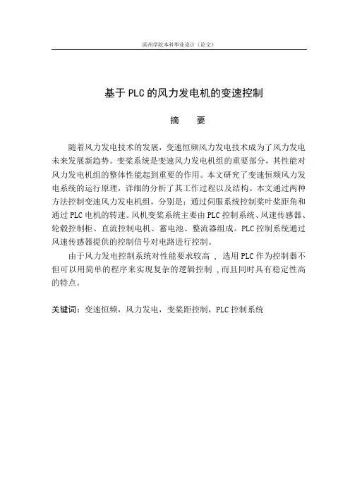 基于PLC的风力发电机的变速控制