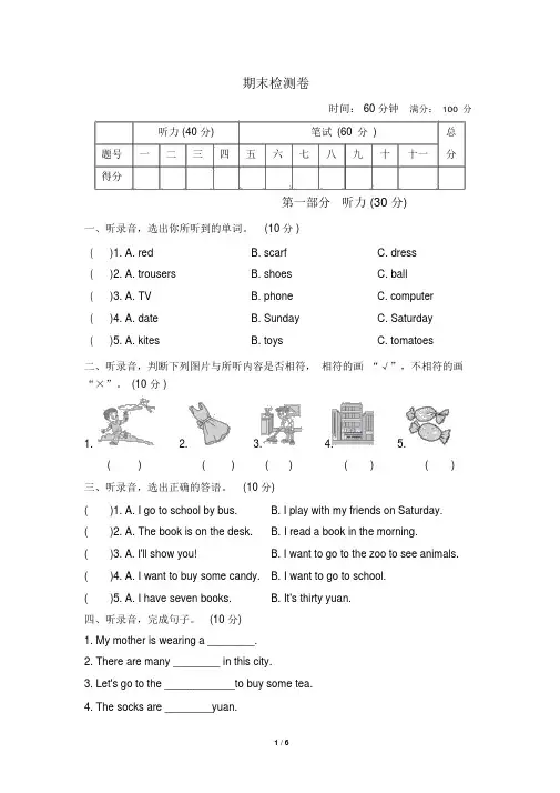 冀教版四年级英语上册期末检测卷(含听力材料和答案)