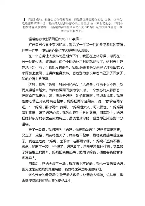 温暖的初中生活回忆作文800字