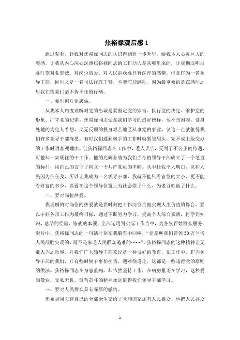 观影片焦裕禄有感心得体会5篇