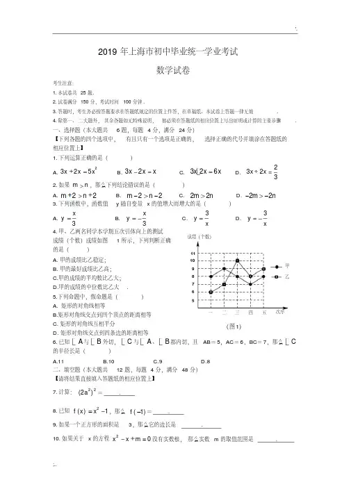 2019年上海中考数学试卷(版+答案)