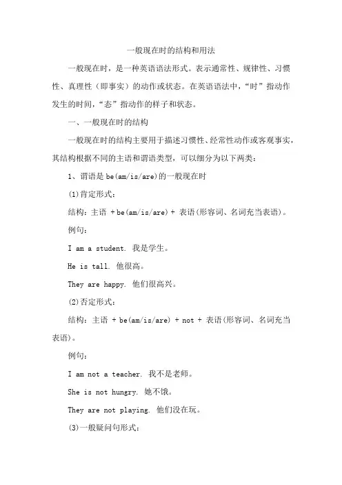 一般现在时的结构和用法