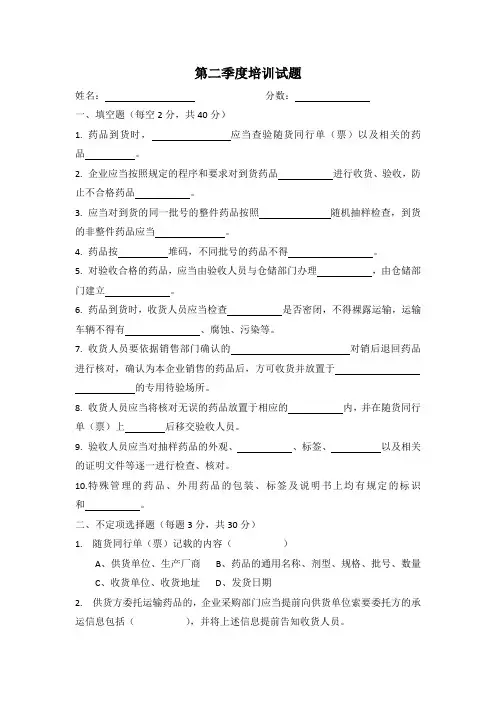 (完整版)药品收货与验收试题及答案