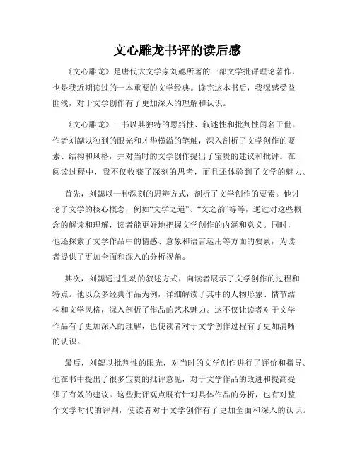 文心雕龙书评的读后感