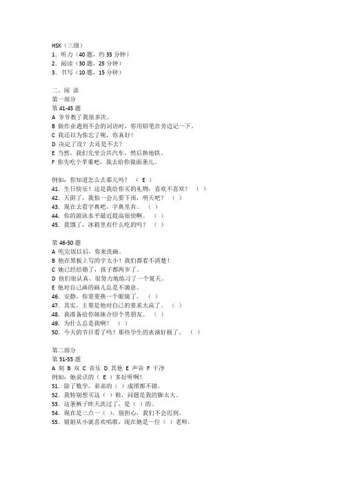 HSK3级模拟