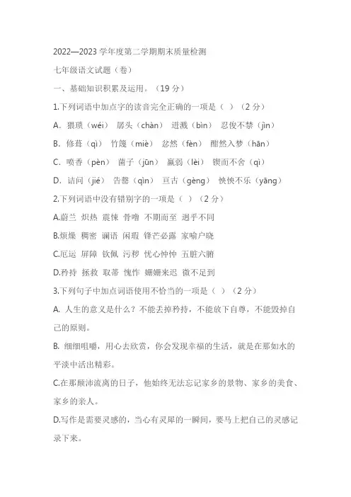 陕西省宝鸡市凤翔区2022-2023学年七年级下学期期末考试语文试题(含答案)