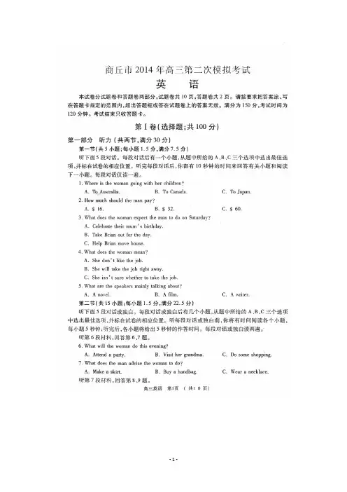 【恒心】河南省商丘市2014年高三第二次模拟考试英语试题及参考答案