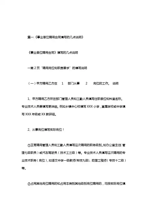 事业单位聘用岗位及职责要求填写范本