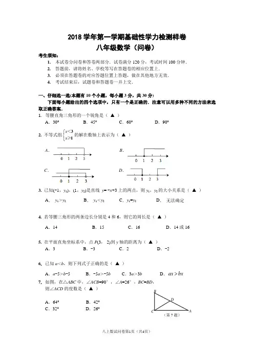 浙江省杭州市余杭区2018学年第一学期期末八年级数学试卷