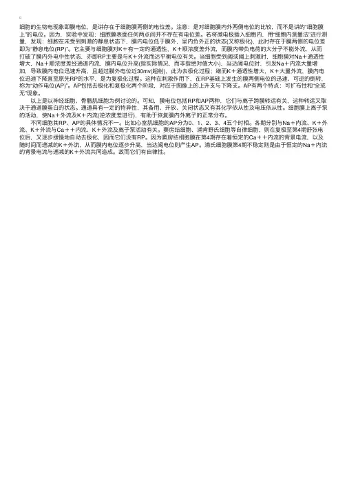 执业医师生理学辅导：有关细胞生物电现象