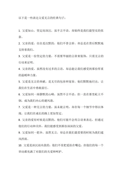 父爱无言的经典句子