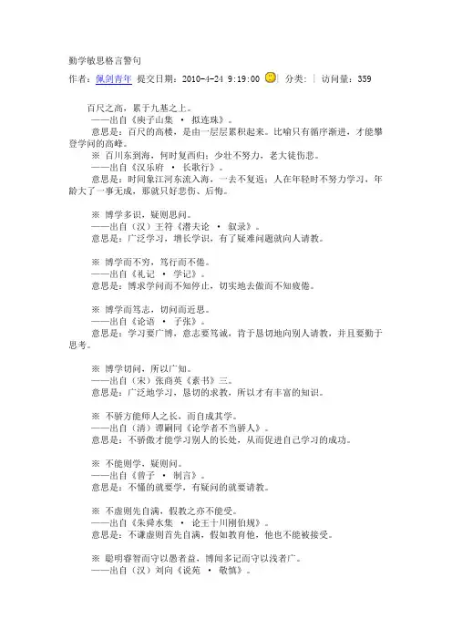 勤学敏思警句