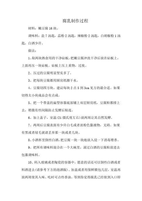 腐乳制作过程
