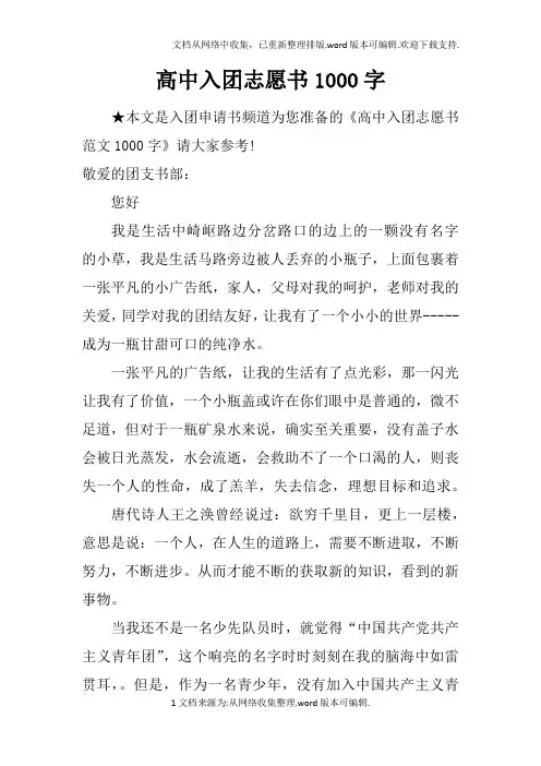 高中入团志愿书1000字_4