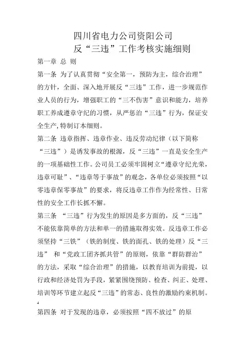 反三违细则