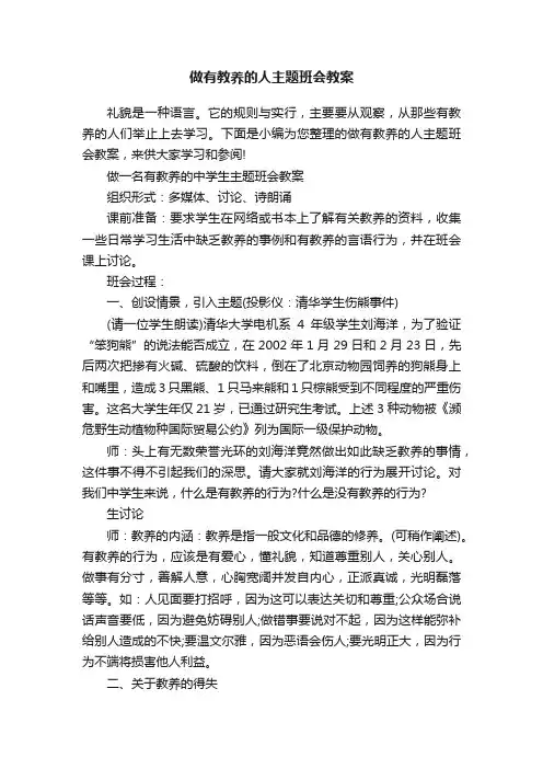 做有教养的人主题班会教案