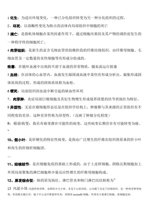 病理名词解释(完整)