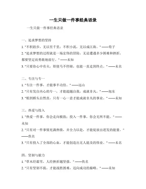 一生只做一件事经典语录