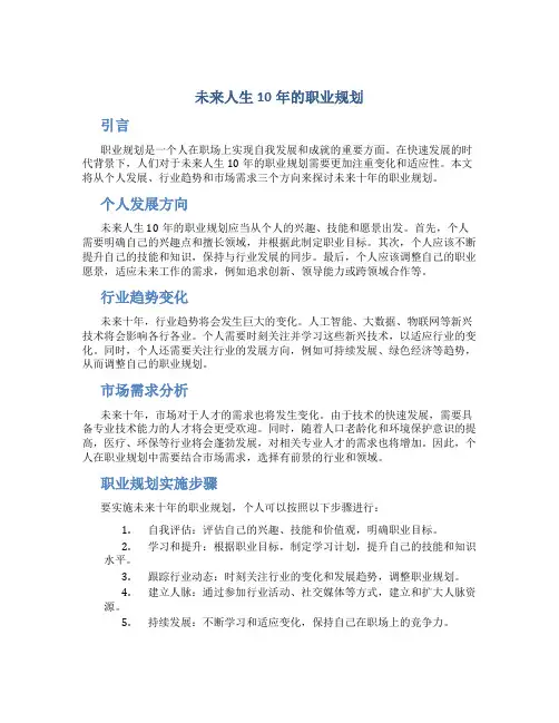 未来人生10年的职业规划